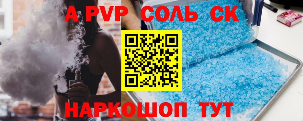Альфа ПВП Crystall Артёмовский