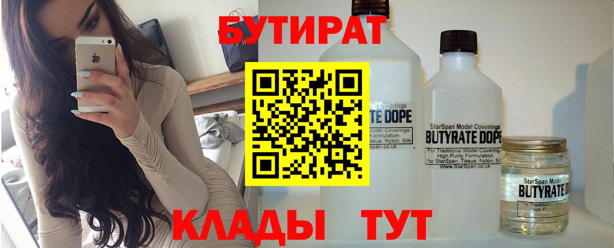 БУТИРАТ BDO 33% Артёмовский