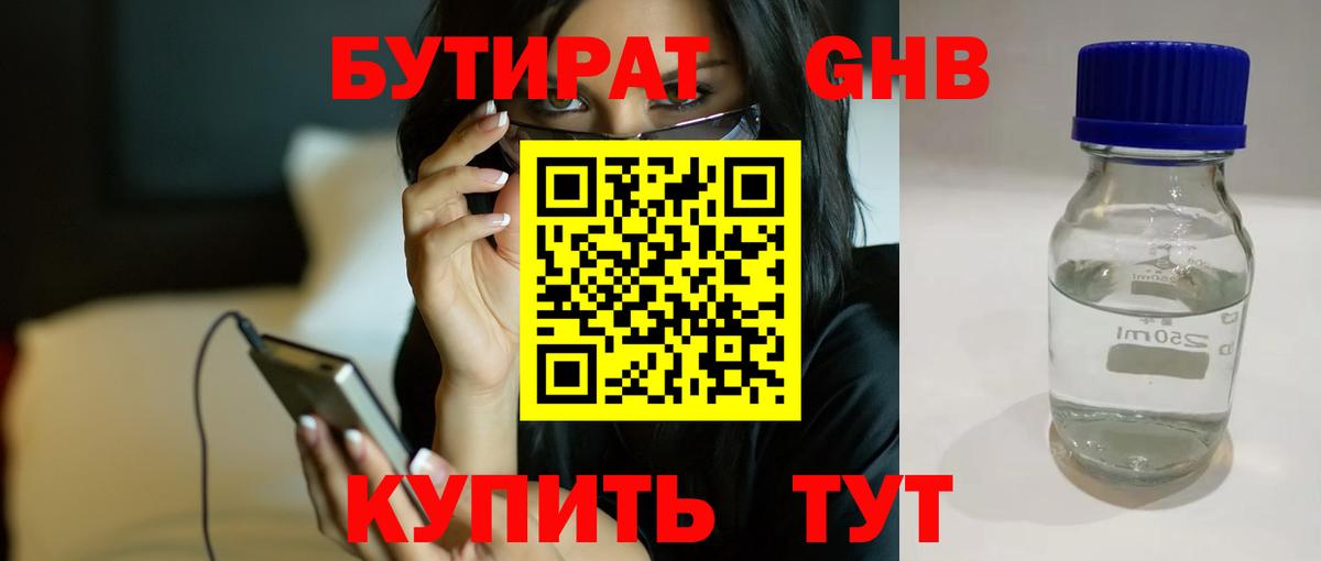 Бутират  Вход с VPN  Артёмовский  Бутират вода 
