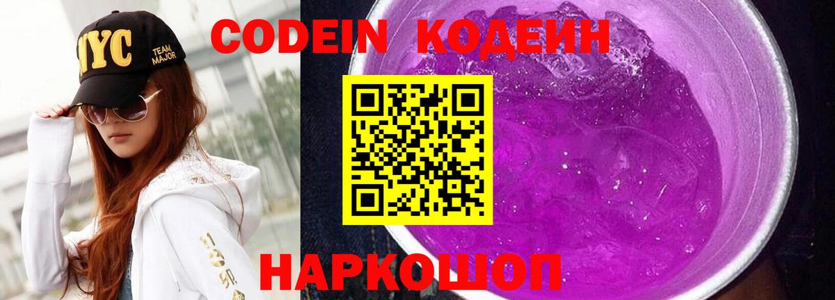 Кодеиновый сироп Lean Purple Drank  Вход с VPN  Кодеиновый сироп Lean напиток Lean (лин)  Артёмовский 