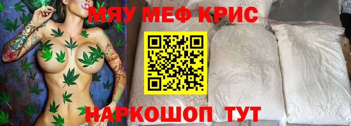 Мефедрон кристаллы Артёмовский
