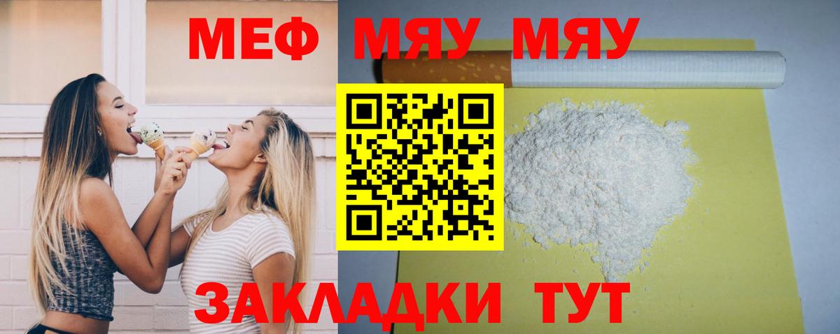 МЕФ кристаллы  МЯУ-МЯУ  Артёмовский  Меф  Вход с VPN  Меф мяу мяу 