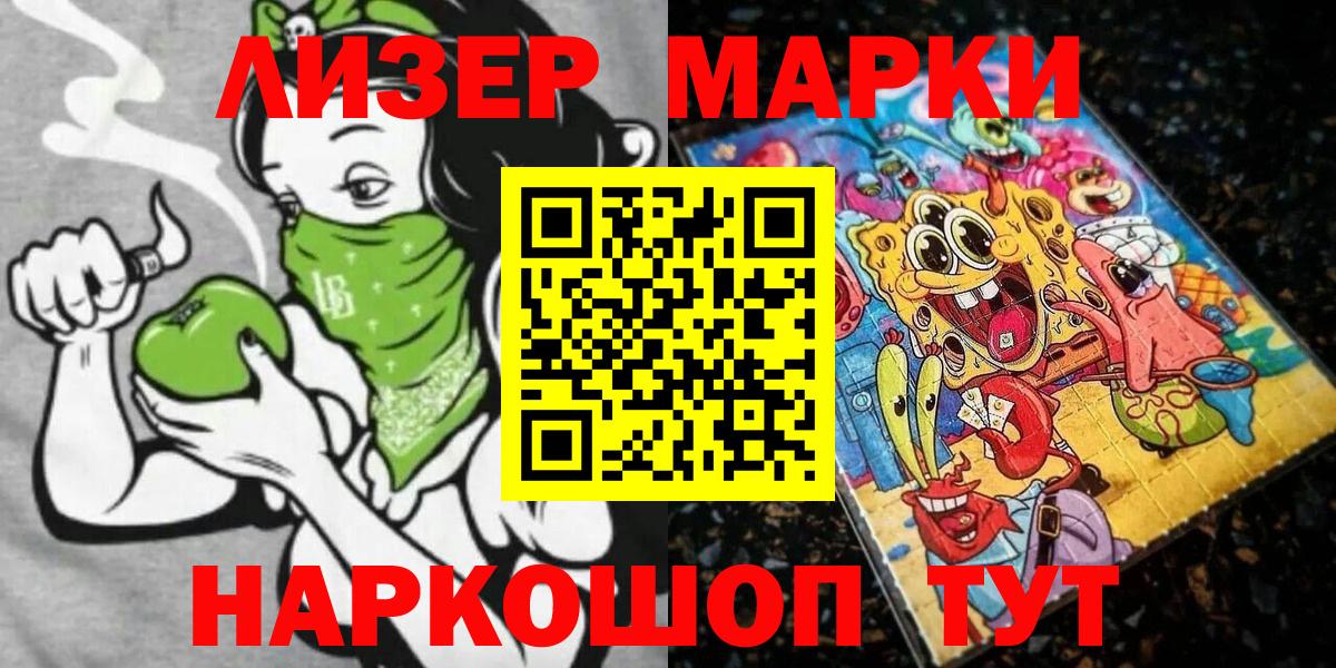 Наркотические марки 1500мкг  Марки NBOMe  Артёмовский 